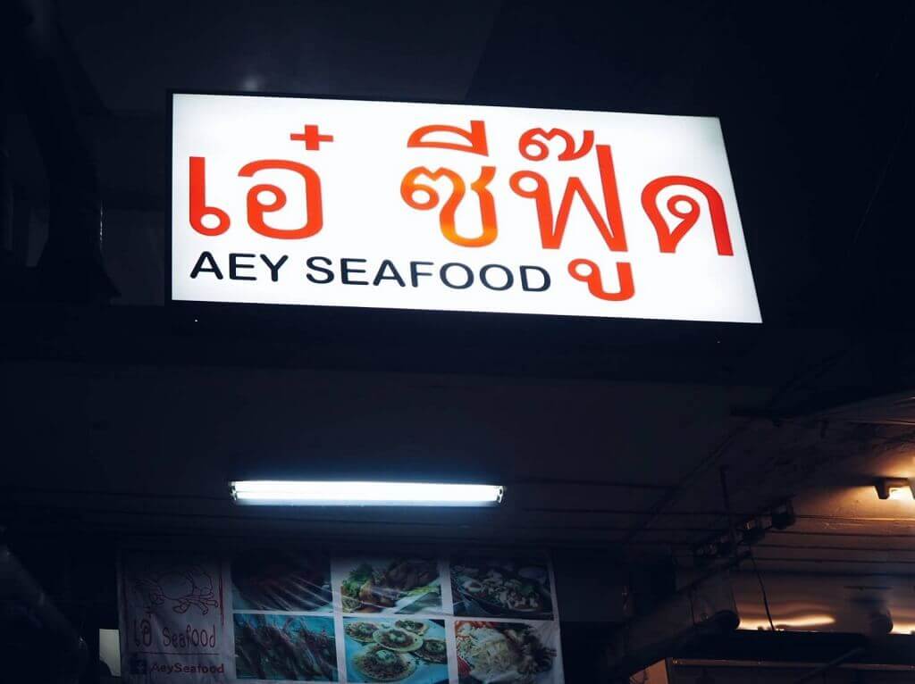 Aey Seafood Bangkok
